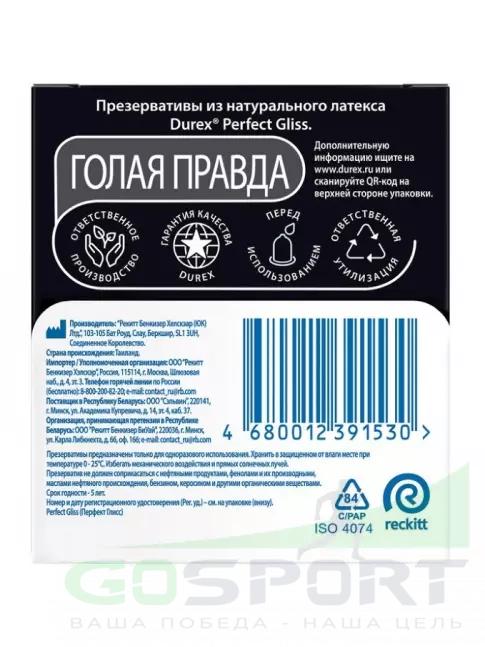 Лубрикант Durex Perfect Gliss 3 шт