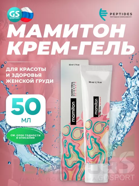  PEPTIDES Мамитон крем-гель - Для груди и области декольте, пептиды 50 мл