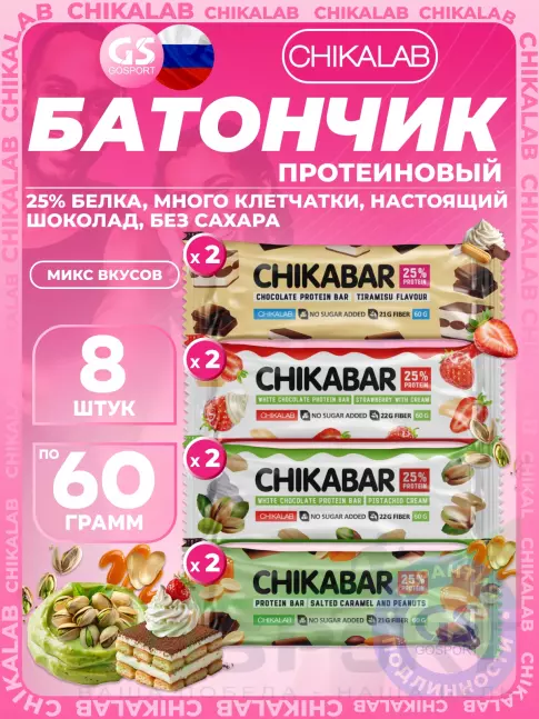Протеиновый батончик Chikalab Chikabar 8 x 60 г Ассорти, Микс 1