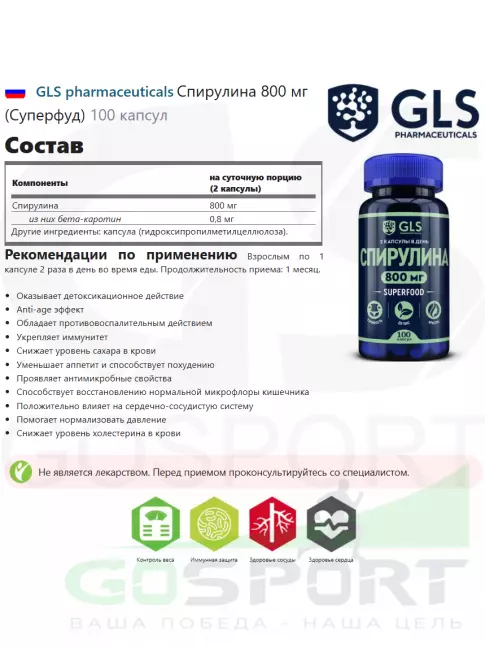  GLS pharmaceuticals Спирулина 800 мг (Суперфуд) 100 капсул