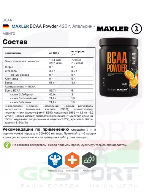 BCAA MAXLER BCAA Powder 420 г, Апельсин - манго