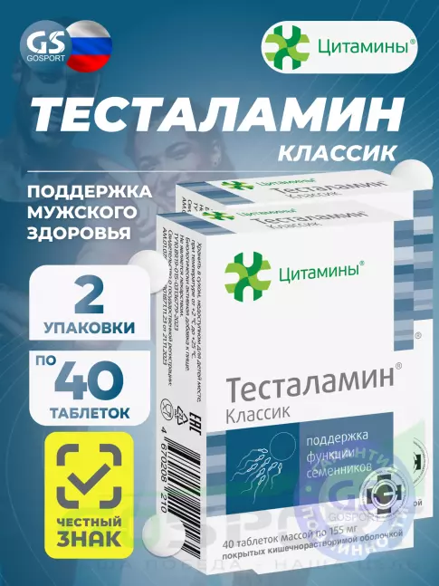  Цитамины Тесталамин 2 x 40 таблеток