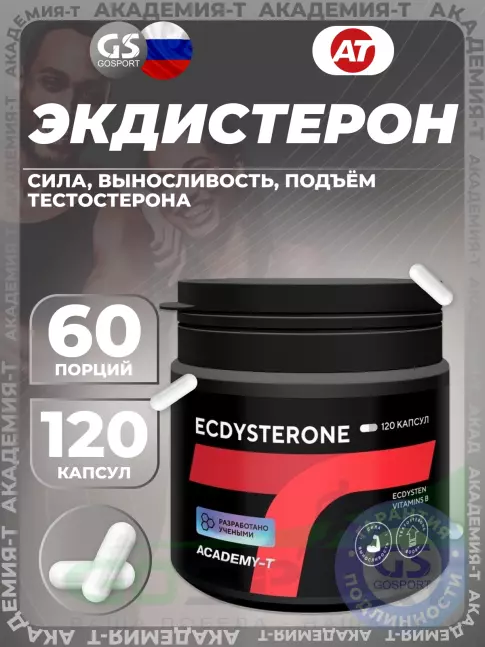 Экдистерон Академия-Т Ecdysterone 120 капсул