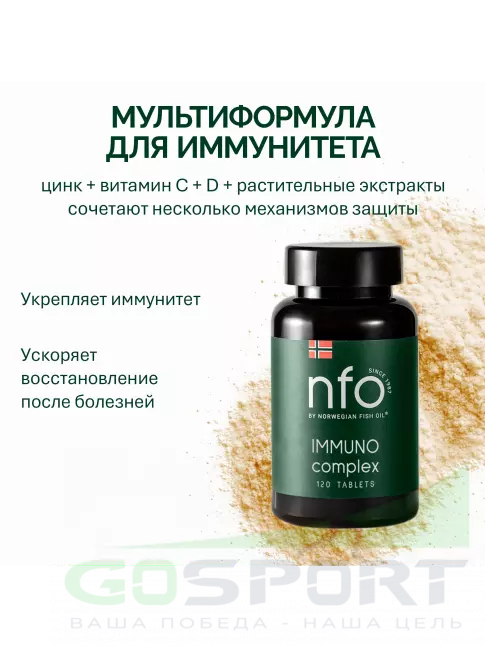 Для иммунитета NFO Immuno complex 120 таблеток