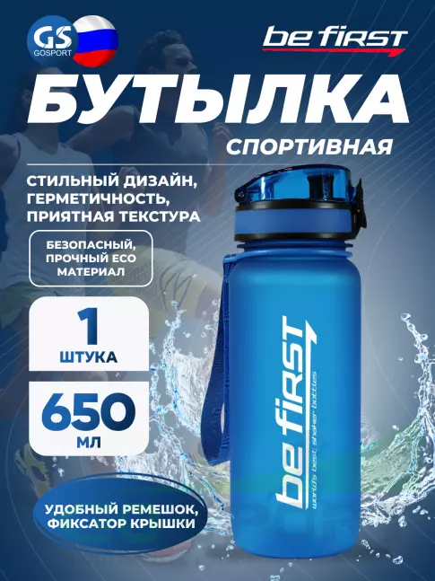  Be First BF13037 650, Синий