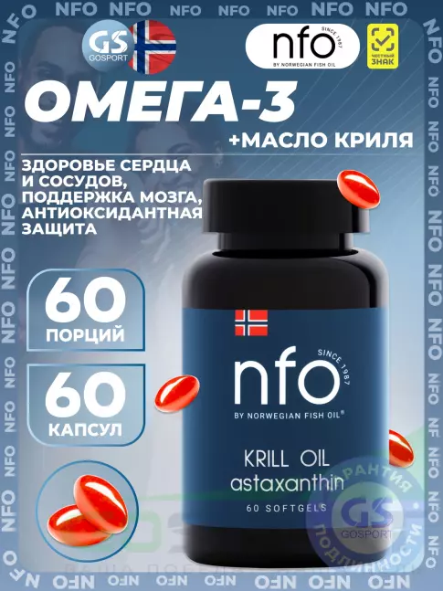 Омега-3 NFO Krill oil 10 mg 60 капсул