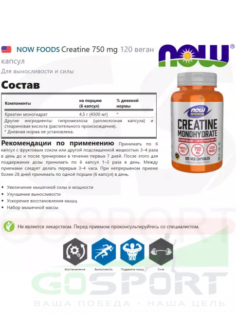  NOW FOODS Creatine 750 mg 120 веган капсул