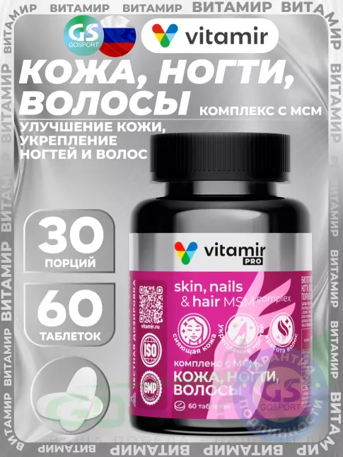 Витаминный комплекс VITAMIR PRO Кожа, ногти, волосы (комплекс с МСМ) 60 таблеток