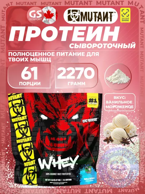  Mutant Whey 2270 г, Ванильное мороженое