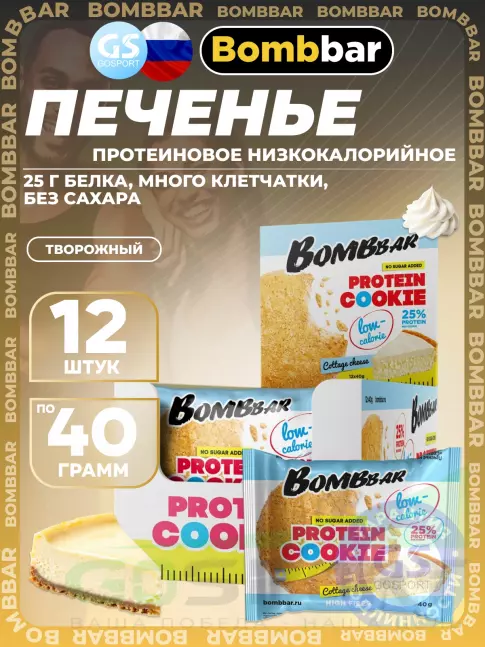 Протеиновый батончик BombBar Protein cookie 12 x 40 г, Творожный