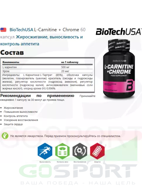 L-Карнитин в капсулах BioTechUSA L-Carnitine + Chrome 60 капсул L-Карнитин в капсулах BioTechUSA L-Carnitine + Chrome 60 капсул