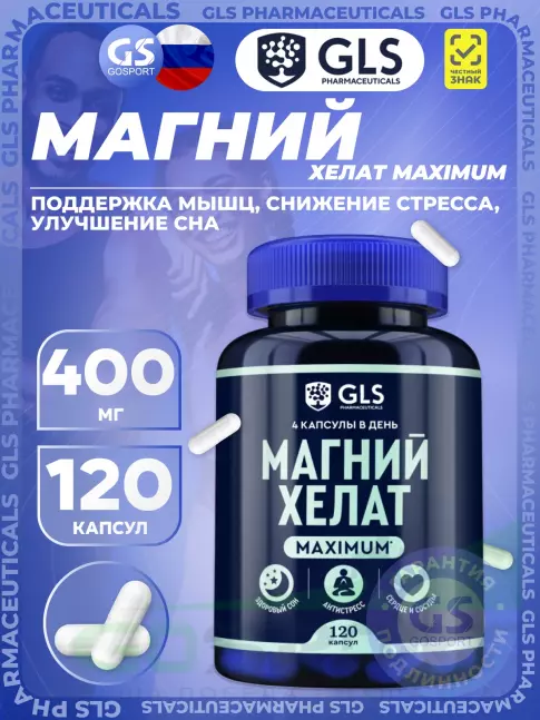 Магний GLS pharmaceuticals Магний хелат maximum 400 мг 120 капсул