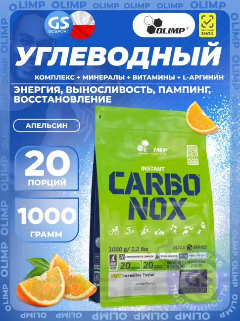 Углеводная загрузка OLIMP Carbo Nox 1000 г, Апельсин