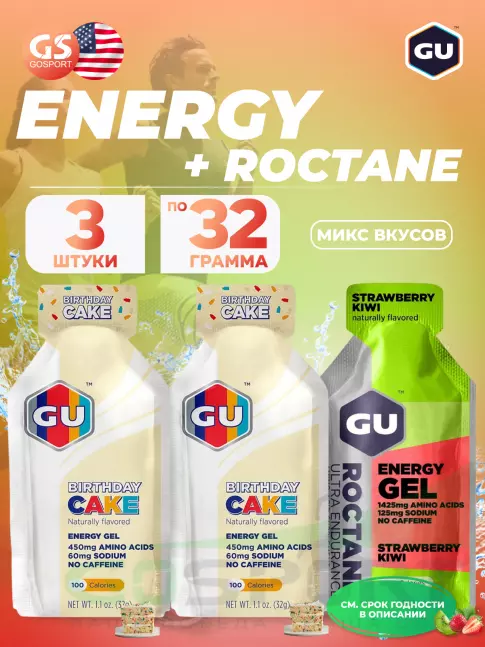 Энергетический гель питьевой GU ENERGY GU ROCTANE Energy Gel no caffeine 3 x 32 г, Микс
