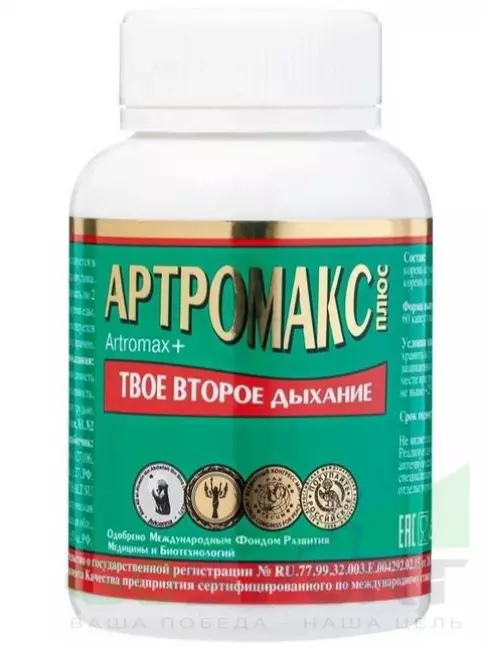  Оптисалт Артромакс + 60 капсул