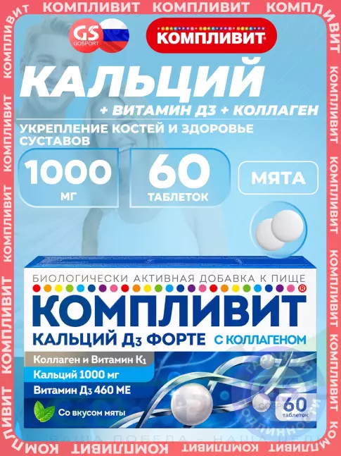 Кальций Компливит Кальций Д3 форте с коллагеном 60 таблеток, Мята