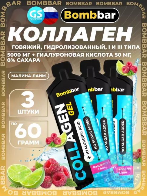 Коллаген жидкий BombBar Collagen gel 5000 mg + hyaluronic acid 3 x 60 г, Малина - лайм Коллаген жидкий BombBar Collagen gel 5000 mg + hyaluronic acid 3 x 60 г, Малина - лайм
