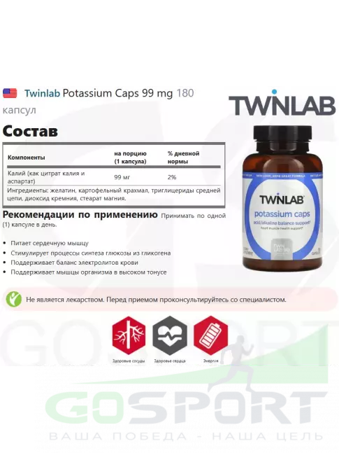  Twinlab Potassium Caps 99 mg 180 капсул