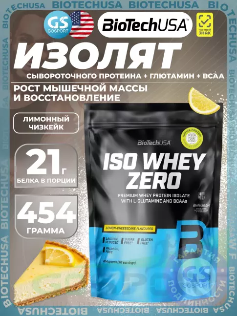 Изолят протеина BioTechUSA Iso Whey Zero 454 г, Лимонный чизкейк