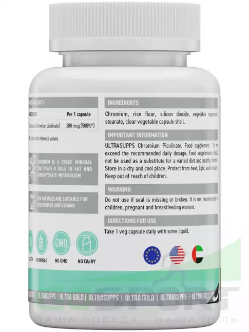  UltraSupps Ultra Gold Chromium Picolinate 200 mcg 60 капсул