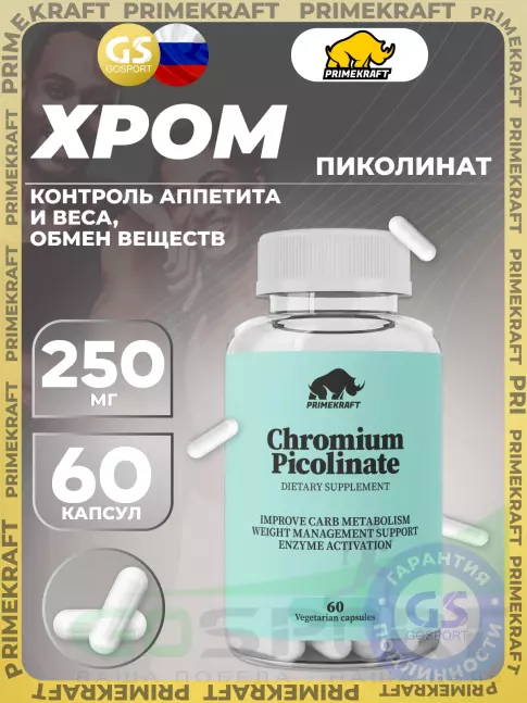 Хром PRIMEKRAFT Chromium Picolinate 0,25 mg 60 веган капсул