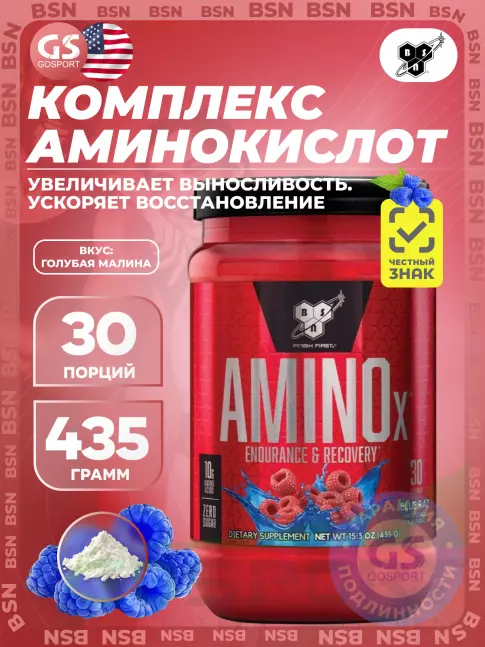 БСАА BSN Amino-X 2:1:1 435 г, Голубая малина БСАА BSN Amino-X 2:1:1 435 г, Голубая малина