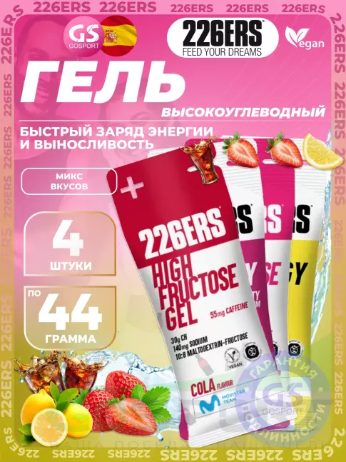 Гель питьевой 226ERS High Energy Gel + sodium 150 mg 4 x 44 г, Микс №17