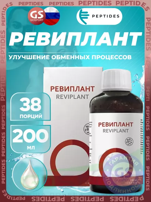 Экстракты PEPTIDES Ревиплант (Reviplant) 200 мл