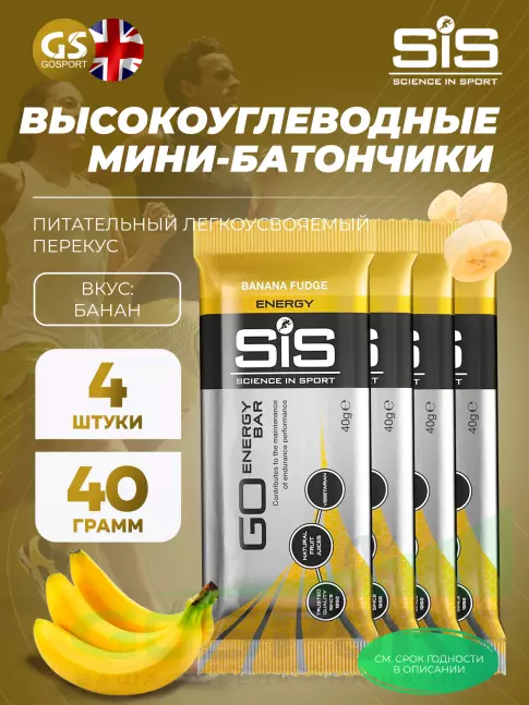 Энергетический батончик SCIENCE IN SPORT (SiS) GO Energy Bar 4 x 40 г, Банан