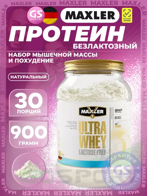 Сывороточный протеин MAXLER Ultra Whey Lactose Free 900 г, Натуральный