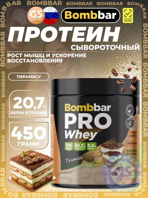 Сывороточный протеин BombBar Whey Protein Pro 450 г, Тирамису