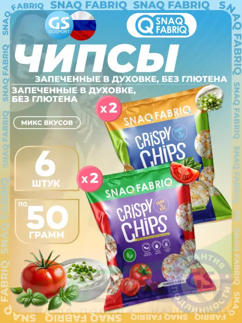 Чипсы SNAQ FABRIQ Crispy Chips цельнозерновые 6 x 50 г, Микс 2