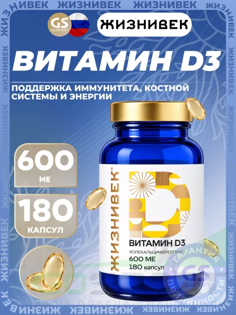 Витамин D Жизнивек Витамин D3 600ME 180 капсул