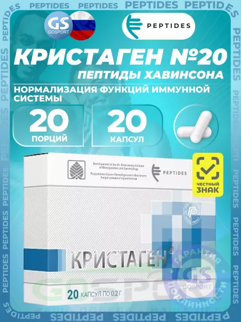 Пептиды Хавинсона PEPTIDES Кристаген (Crystagen) 20 капсул