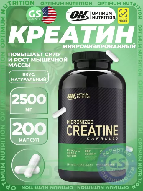 Микронизированный креатин Optimum Nutrition Micronized Creatine Capsules 200 капсул