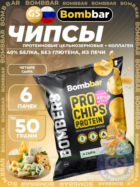 Чипсы BombBar Protein Chips 6 x 50 г, Четыре сыра Чипсы BombBar Protein Chips 6 x 50 г, Четыре сыра