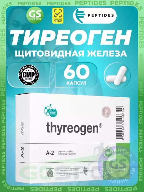 Пептиды Хавинсона PEPTIDES Тиреоген (Thyreogen) 60 капсул Пептиды Хавинсона PEPTIDES Тиреоген (Thyreogen) 60 капсул