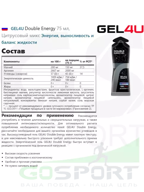 Гель питьевой GEL4U Double Energy 20 x 75 мл, Цитрусовый микс