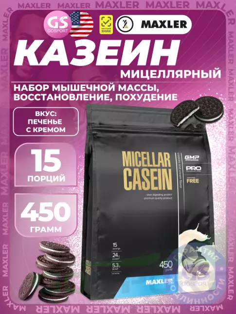 Казеиновый протеин MAXLER Micellar Casein 450 г, Печенье с Кремом