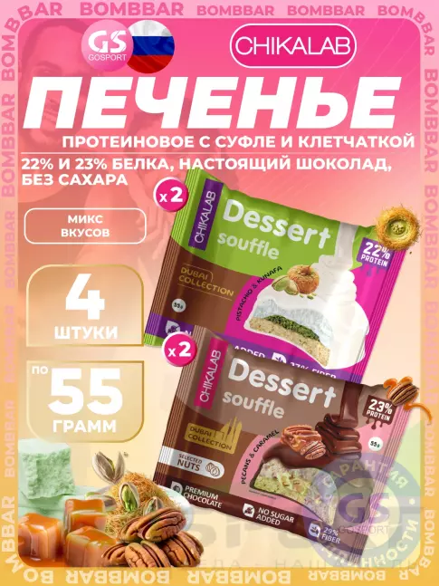 Протеиновый батончик Chikalab Печенье глазированное 4 x 55 г, Микс