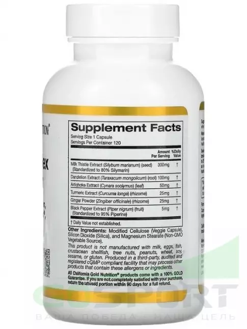  California Gold Nutrition Silymarin Complex 120 вегетарианских капсул