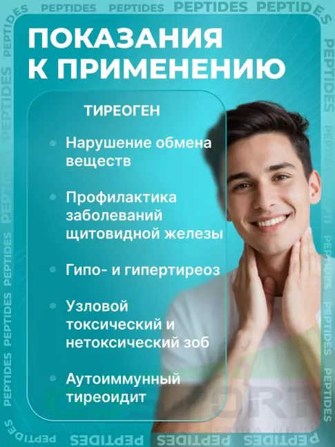 Пептиды Хавинсона PEPTIDES Тиреоген (Thyreogen) 20 капсул