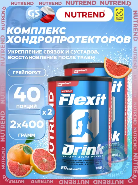 Комплекс хондропротекторов NUTREND Flexit Drink 2 x 400 г, Грейпфрут