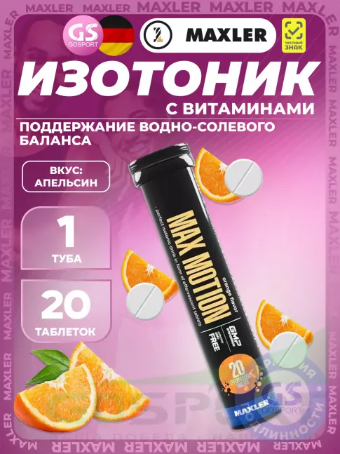 Изотоник MAXLER Max Motion Effervescent 4х20 шипучих таблеток, Микс 2