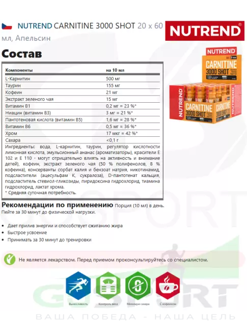 L-Карнитин жидкий NUTREND CARNITINE 3000 SHOT 20 х 60 мл, Апельсин L-Карнитин жидкий NUTREND CARNITINE 3000 SHOT 20 х 60 мл, Апельсин