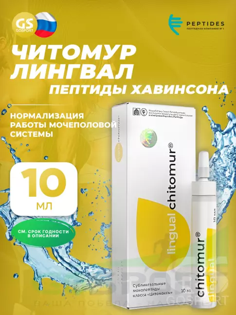  PEPTIDES Читомур (Chitomur) лингвал 10 мл