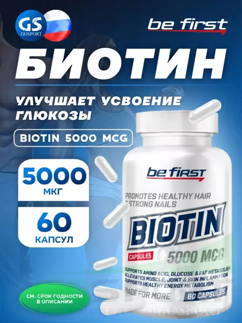  Be First Biotin (биотин) 5000 mcg 60 капсул