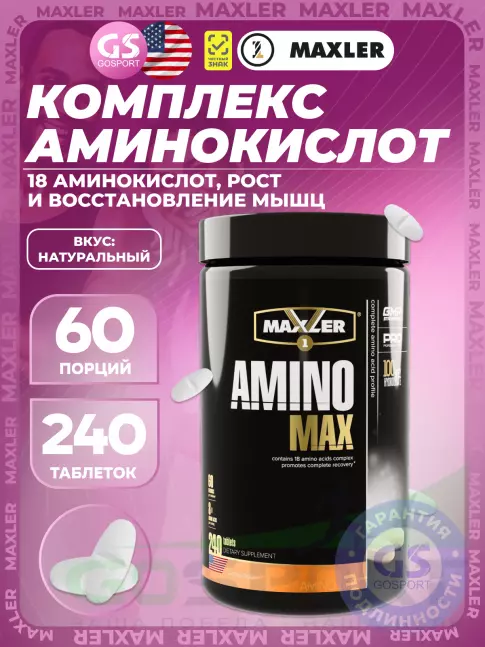 Аминокислоты MAXLER Amino Max Hydrolysate 240 таблеток