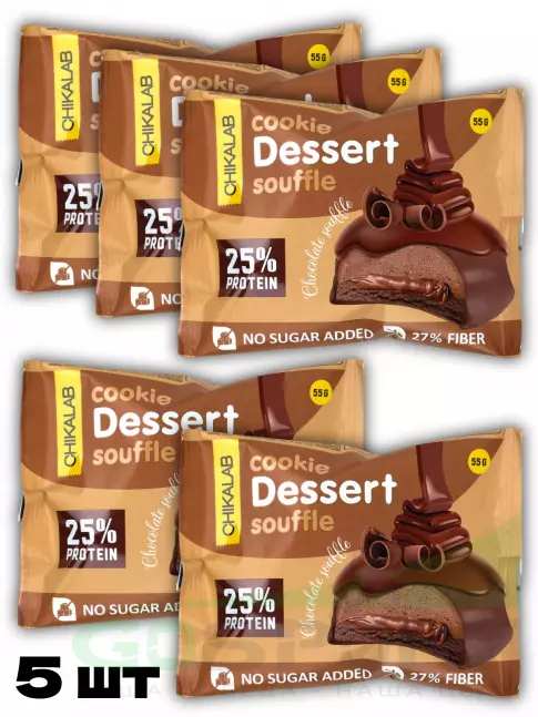 Протеиновый батончик Chikalab Печенье глазированное с начинкой и суфле 5 х 55 г, Шоколадный десерт