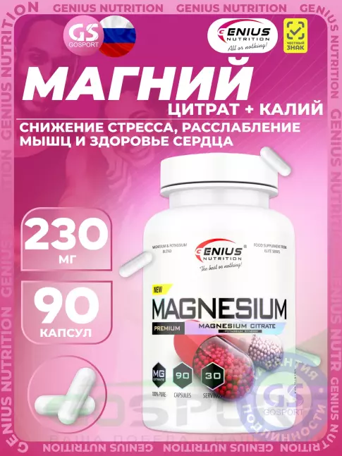 Магний Genius Nutrition Magnesium 230 mg 90 капсул